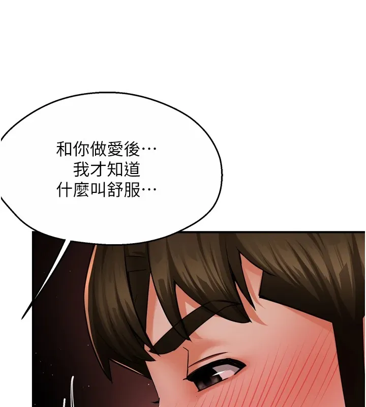 痒乐多阿姨 第44話-我好喜歡和你做愛! 第11页