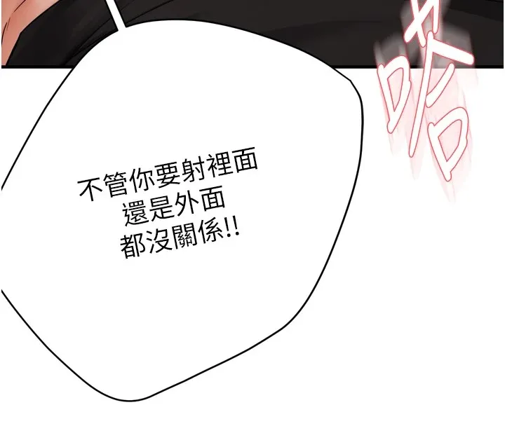 痒乐多阿姨 第44話-我好喜歡和你做愛! 第107页
