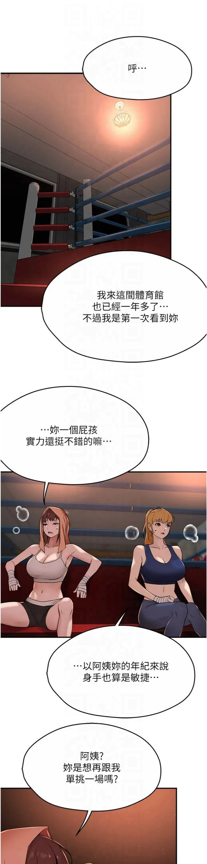 痒乐多阿姨 第34話-為崇仁癡狂的三個女人 第29页