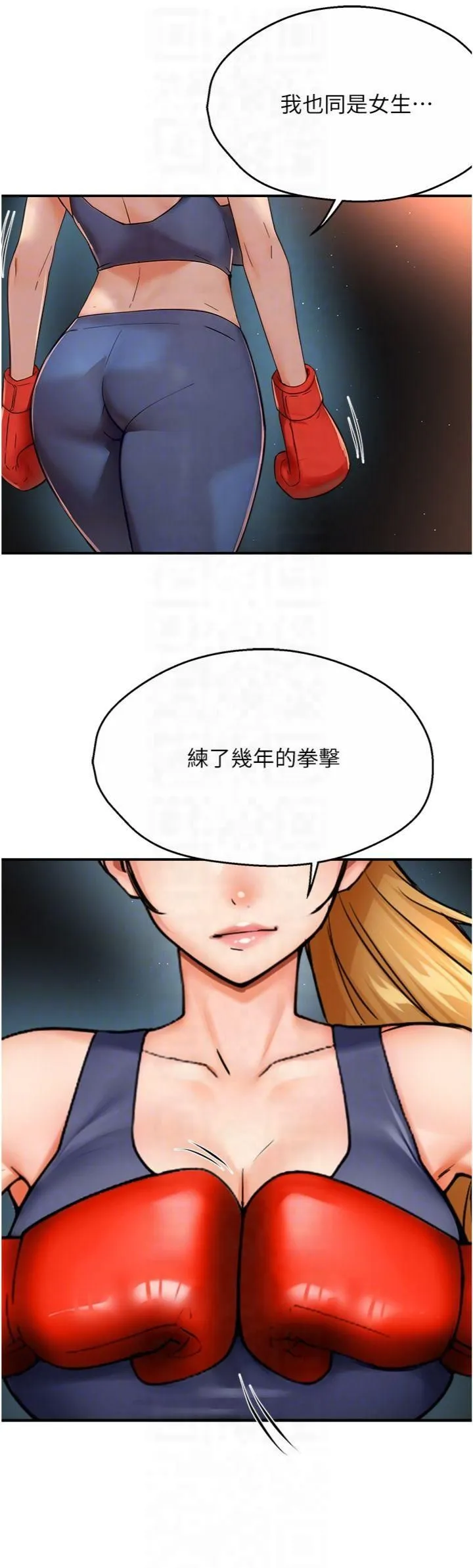 痒乐多阿姨 第34話-為崇仁癡狂的三個女人 第24页