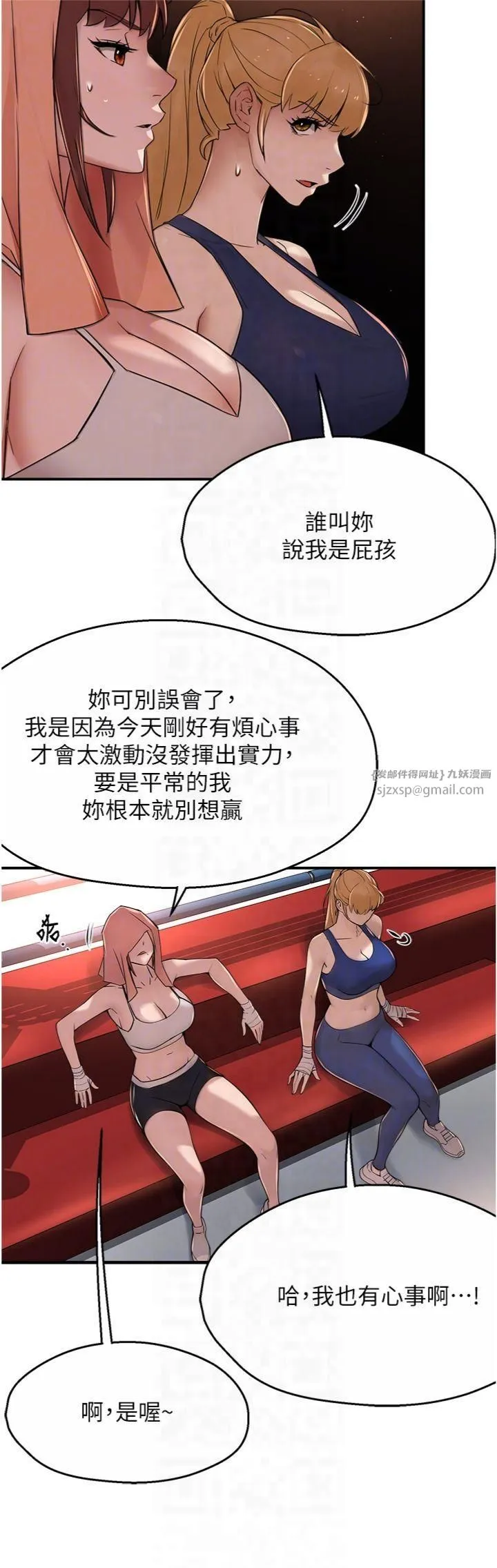 痒乐多阿姨 第34話-為崇仁癡狂的三個女人 第30页