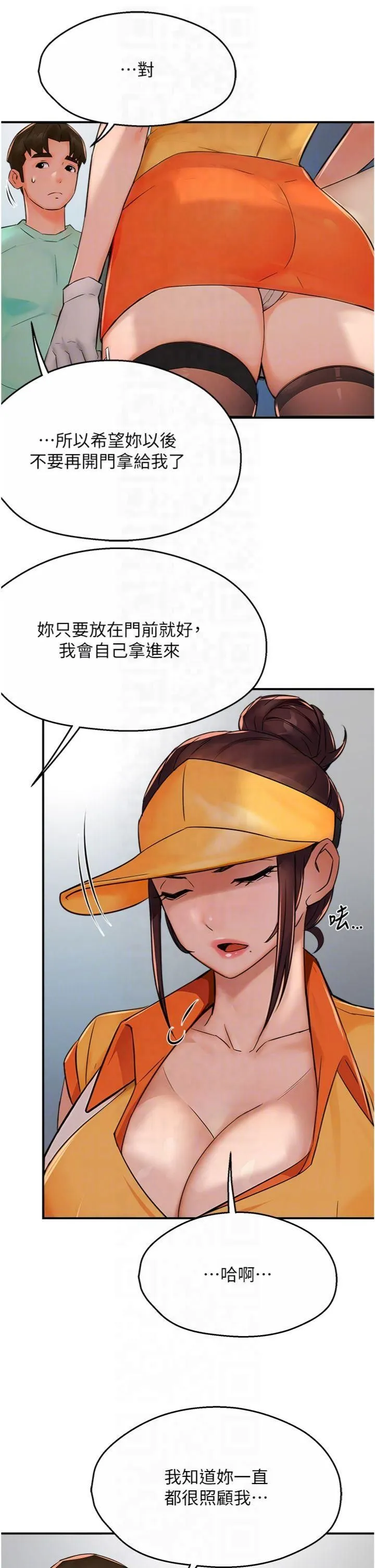 痒乐多阿姨 第34話-為崇仁癡狂的三個女人 第14页