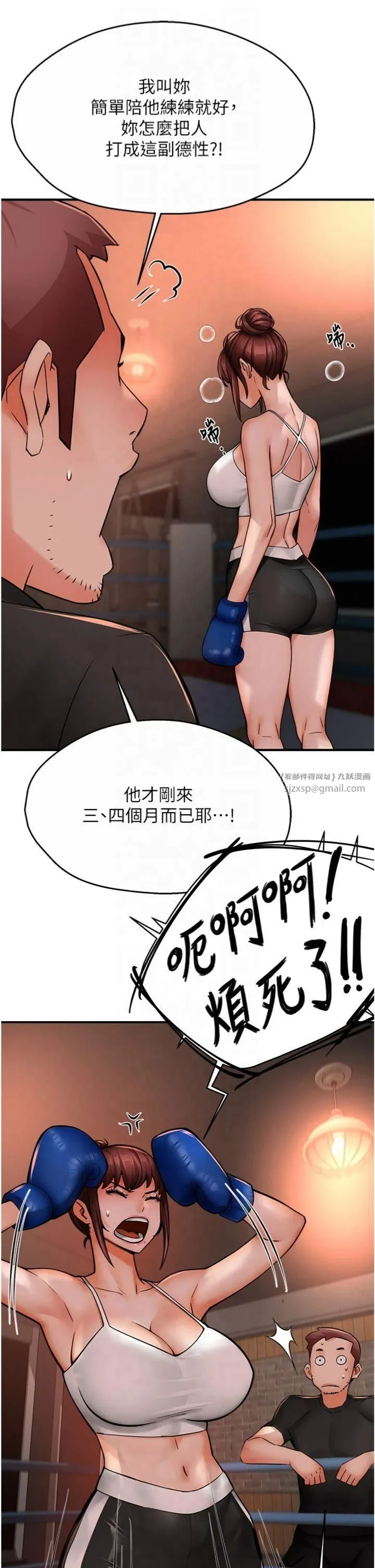 痒乐多阿姨 第34話-為崇仁癡狂的三個女人 第21页
