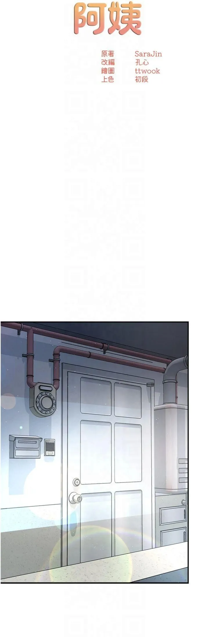 痒乐多阿姨 第34話-為崇仁癡狂的三個女人 第11页