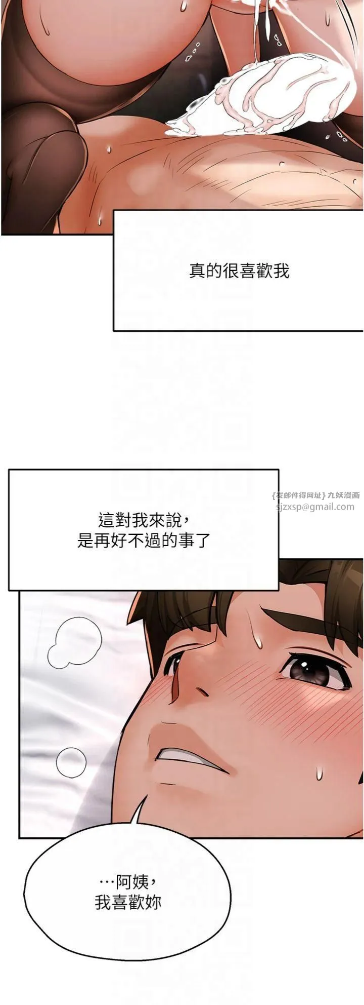痒乐多阿姨 第34話-為崇仁癡狂的三個女人 第9页