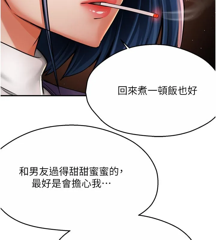 痒乐多阿姨 第75話-我們要不要結婚? 第27页