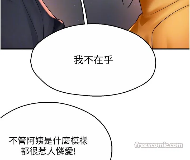 痒乐多阿姨 第75話-我們要不要結婚? 第84页