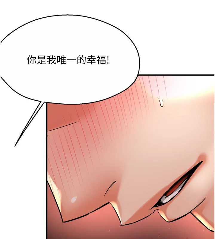 痒乐多阿姨 第75話-我們要不要結婚? 第113页