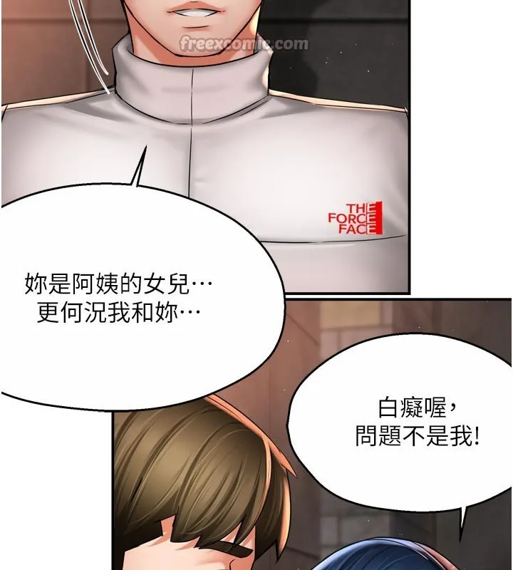 痒乐多阿姨 第75話-我們要不要結婚? 第42页