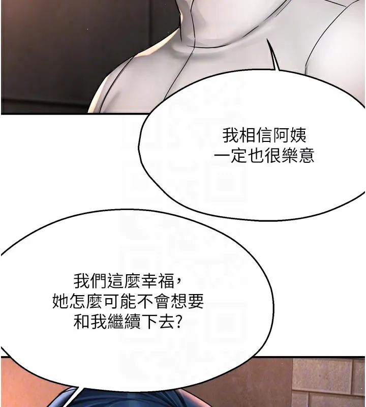 痒乐多阿姨 第75話-我們要不要結婚? 第49页