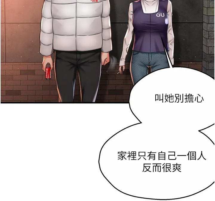 痒乐多阿姨 第75話-我們要不要結婚? 第25页