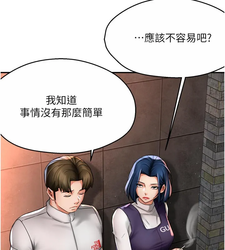 痒乐多阿姨 第75話-我們要不要結婚? 第39页