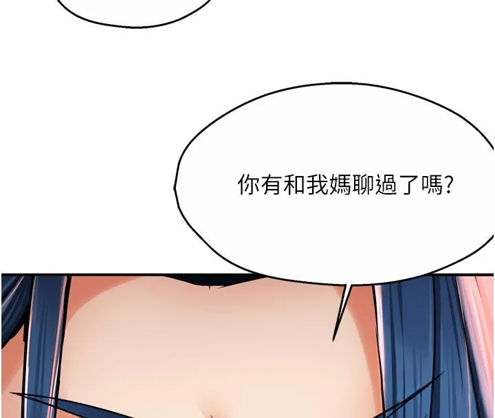 痒乐多阿姨 第75話-我們要不要結婚? 第44页