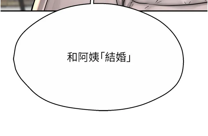 痒乐多阿姨 第75話-我們要不要結婚? 第33页