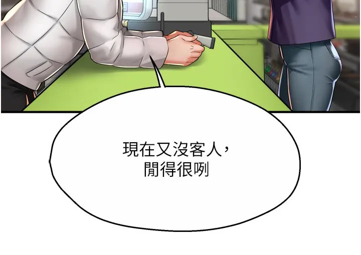 痒乐多阿姨 第75話-我們要不要結婚? 第8页