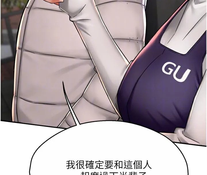 痒乐多阿姨 第75話-我們要不要結婚? 第37页