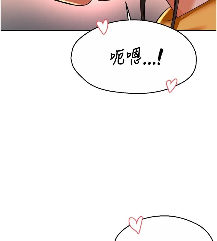 痒乐多阿姨 第75話-我們要不要結婚? 第86页