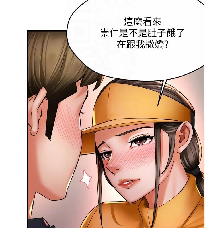 痒乐多阿姨 第75話-我們要不要結婚? 第75页