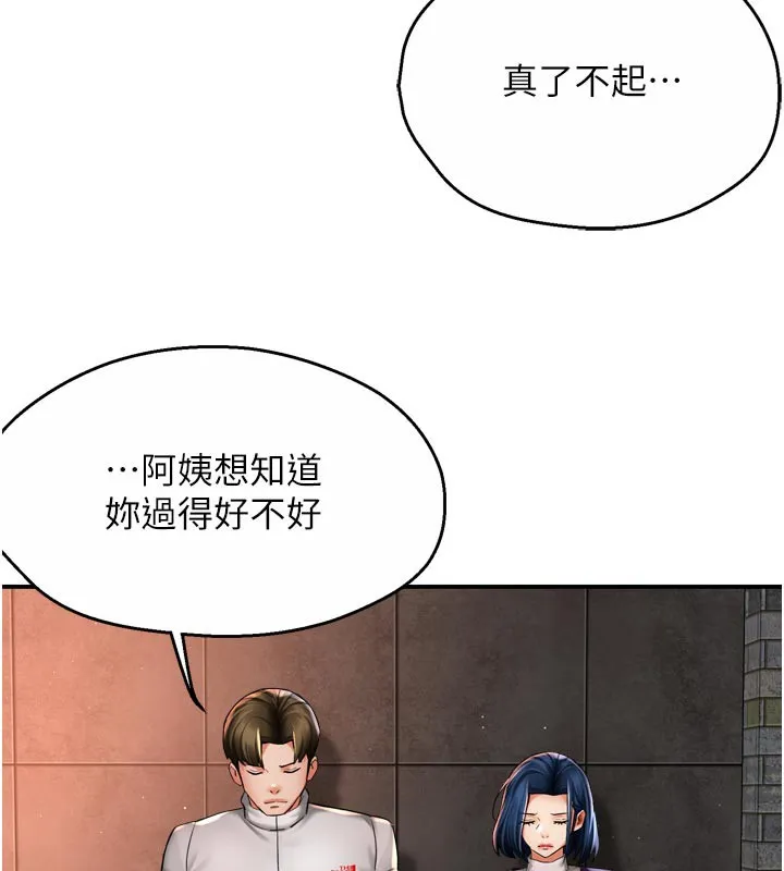痒乐多阿姨 第75話-我們要不要結婚? 第24页