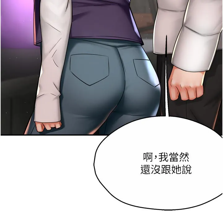 痒乐多阿姨 第75話-我們要不要結婚? 第47页