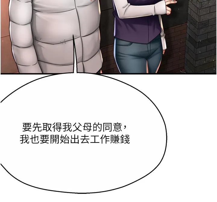 痒乐多阿姨 第75話-我們要不要結婚? 第40页