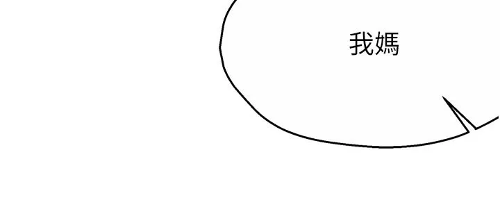 痒乐多阿姨 第75話-我們要不要結婚? 第18页