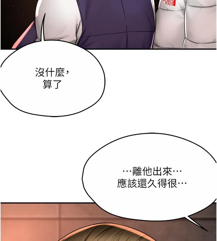 痒乐多阿姨 第75話-我們要不要結婚? 第54页