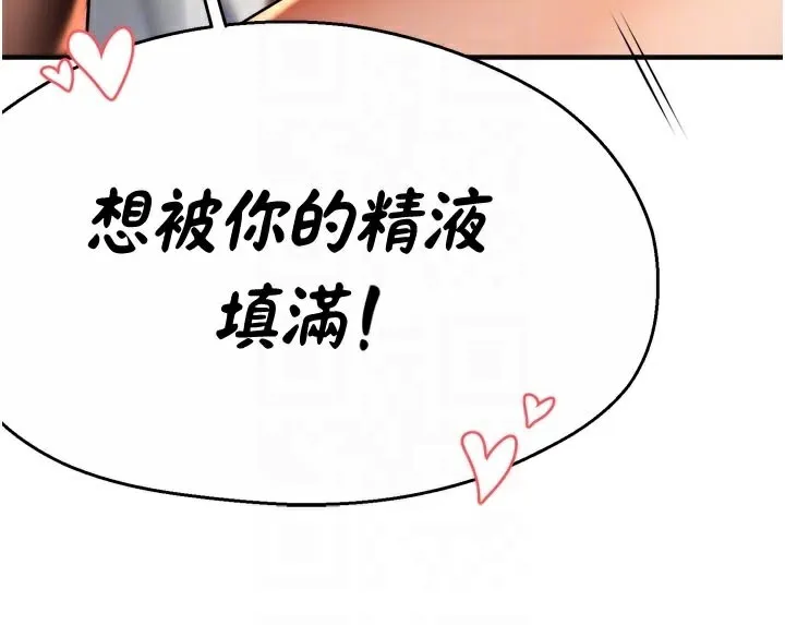 痒乐多阿姨 第75話-我們要不要結婚? 第105页