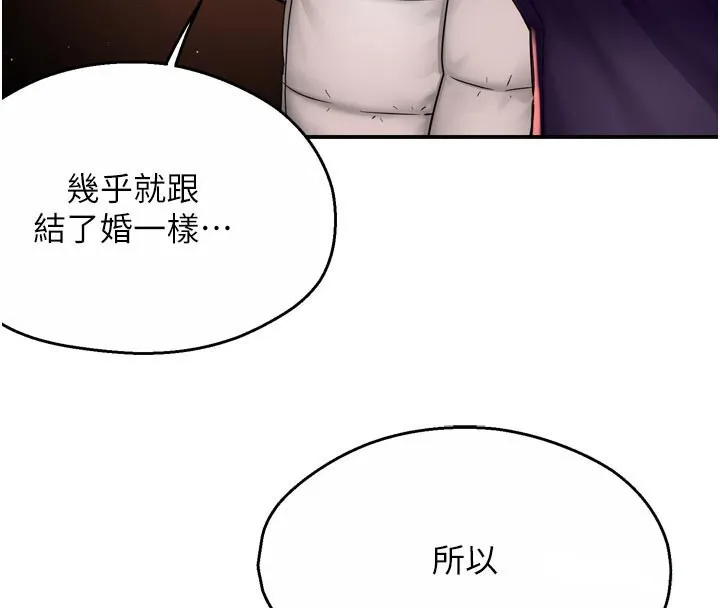 痒乐多阿姨 第75話-我們要不要結婚? 第29页