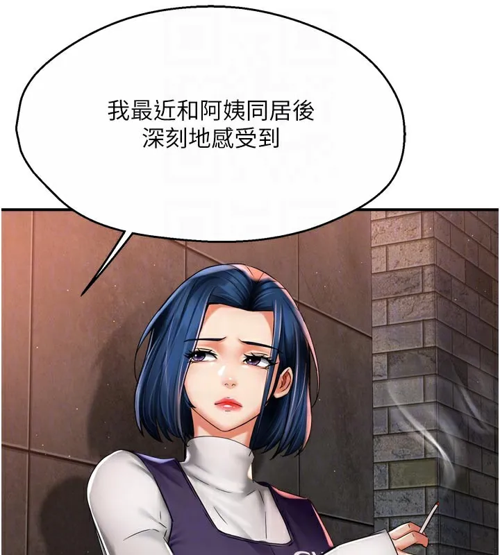 痒乐多阿姨 第75話-我們要不要結婚? 第34页