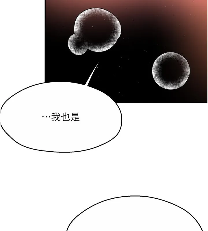 痒乐多阿姨 第75話-我們要不要結婚? 第114页