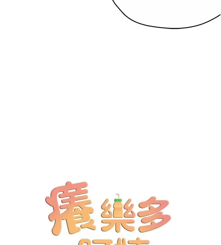 痒乐多阿姨 第75話-我們要不要結婚? 第13页