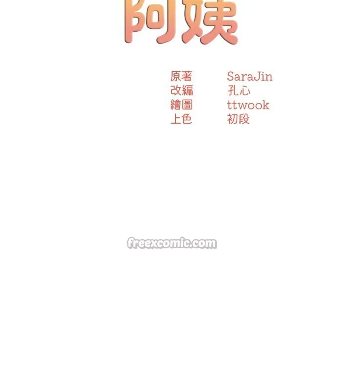 痒乐多阿姨 第75話-我們要不要結婚? 第14页