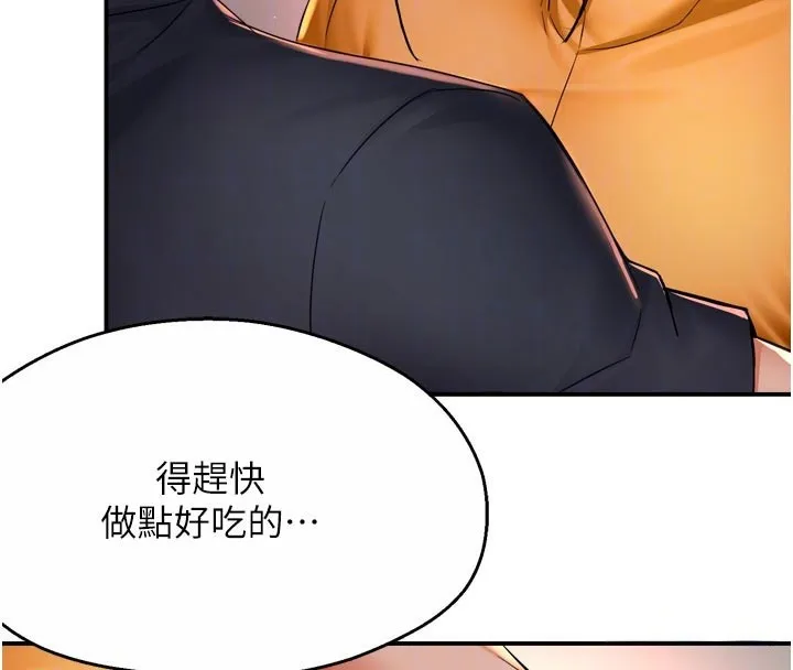 痒乐多阿姨 第75話-我們要不要結婚? 第76页