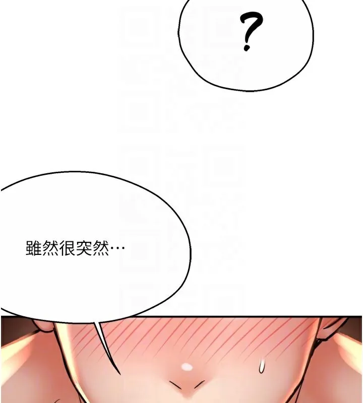 痒乐多阿姨 第75話-我們要不要結婚? 第117页