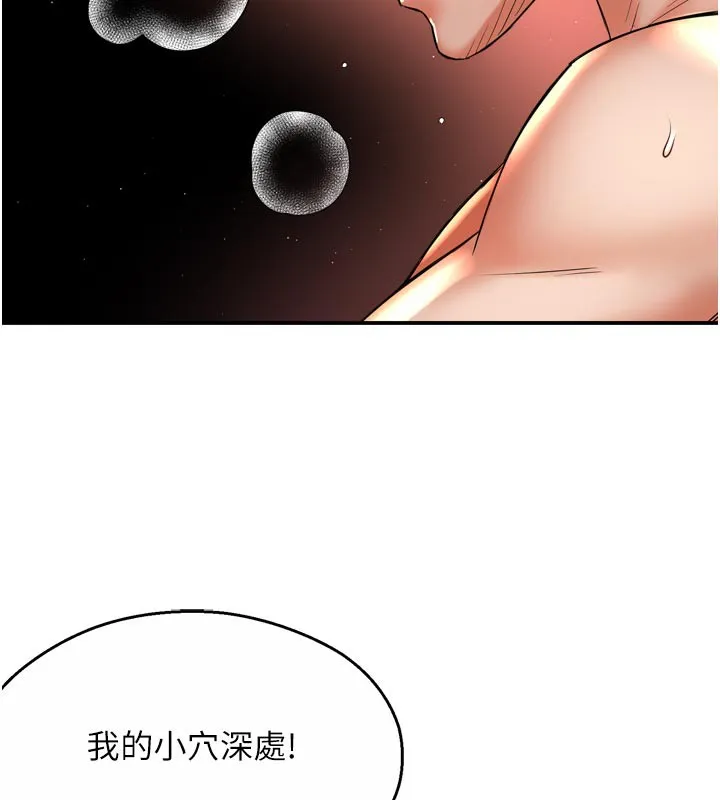 痒乐多阿姨 第75話-我們要不要結婚? 第101页