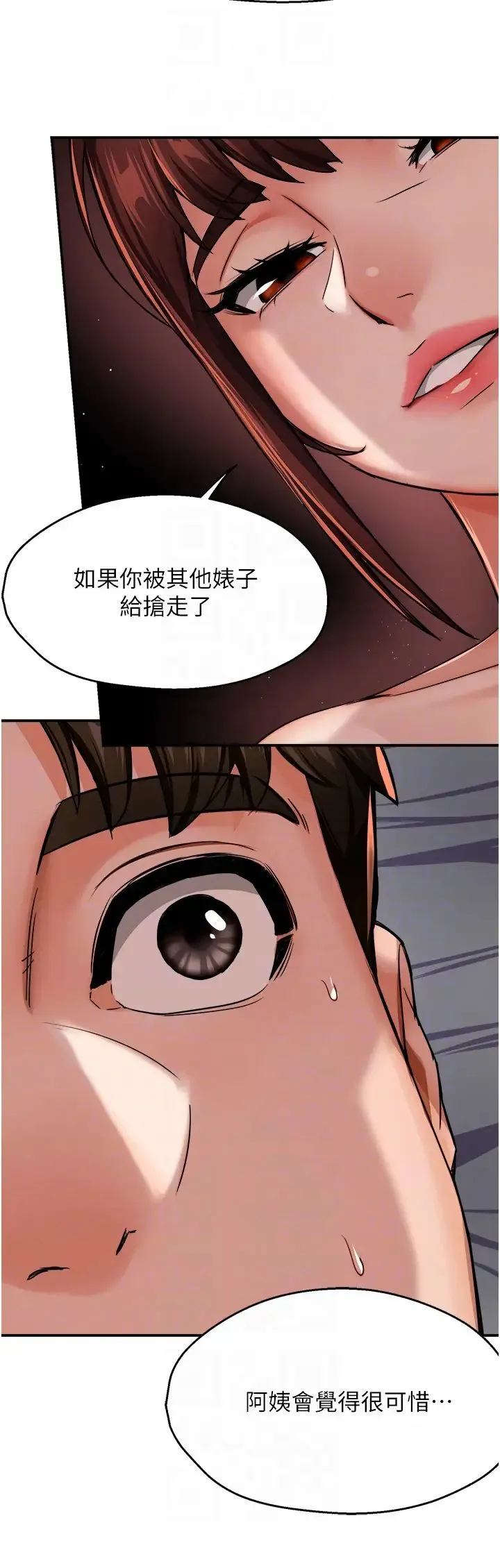 痒乐多阿姨 第22話-答應我，別再和她見面! 第24页
