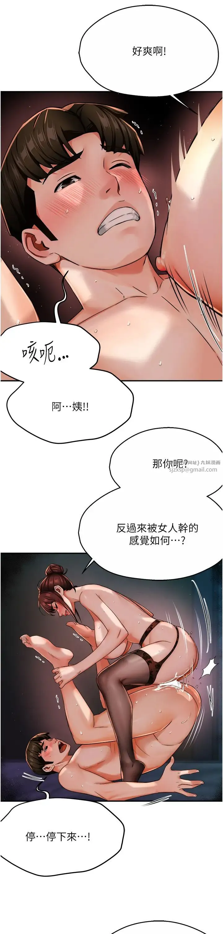 痒乐多阿姨 第22話-答應我，別再和她見面! 第9页