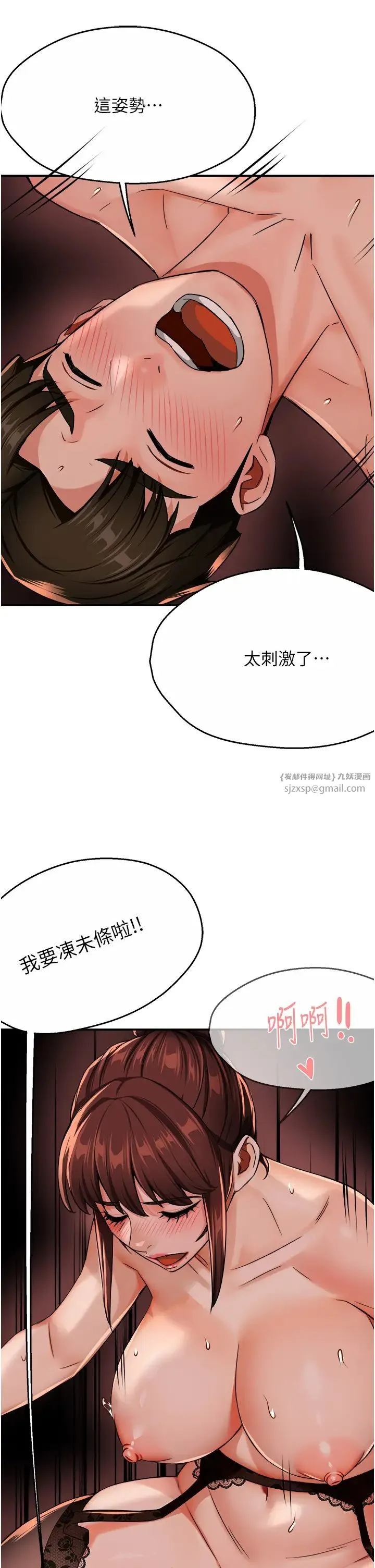 痒乐多阿姨 第22話-答應我，別再和她見面! 第11页
