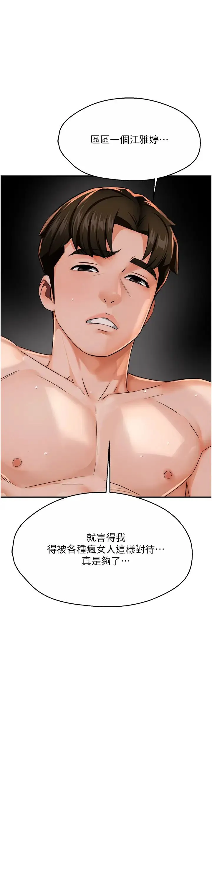痒乐多阿姨 第22話-答應我，別再和她見面! 第38页
