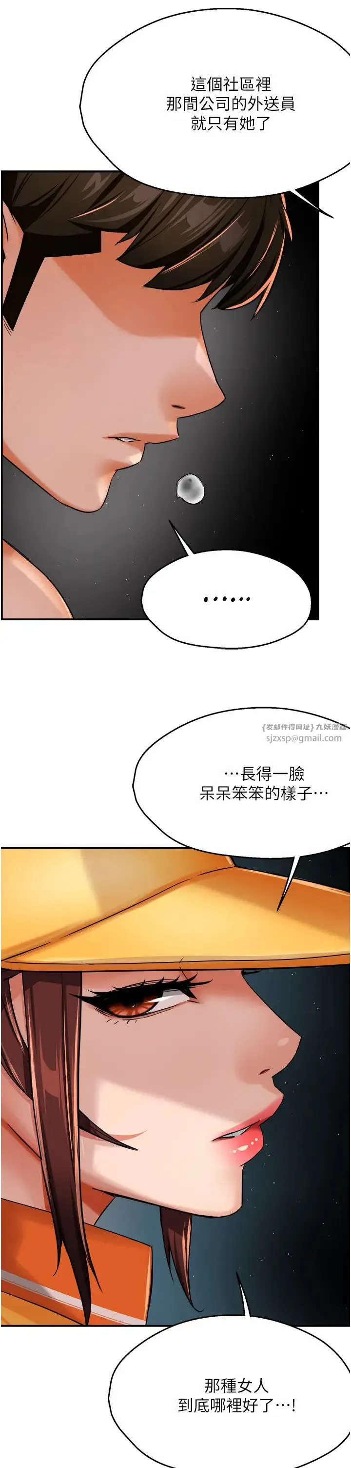 痒乐多阿姨 第22話-答應我，別再和她見面! 第36页