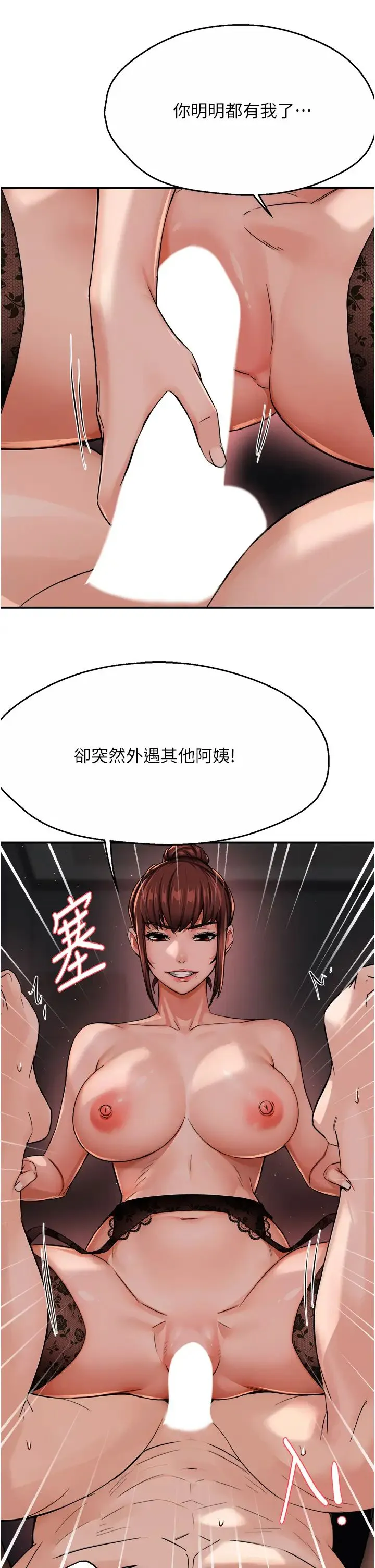 痒乐多阿姨 第22話-答應我，別再和她見面! 第2页