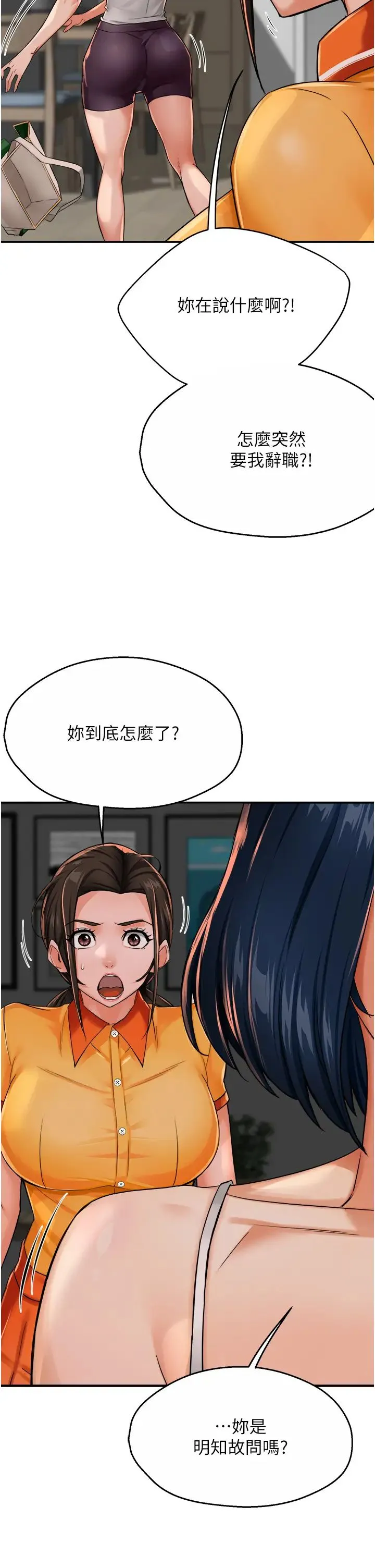 痒乐多阿姨 第22話-答應我，別再和她見面! 第42页
