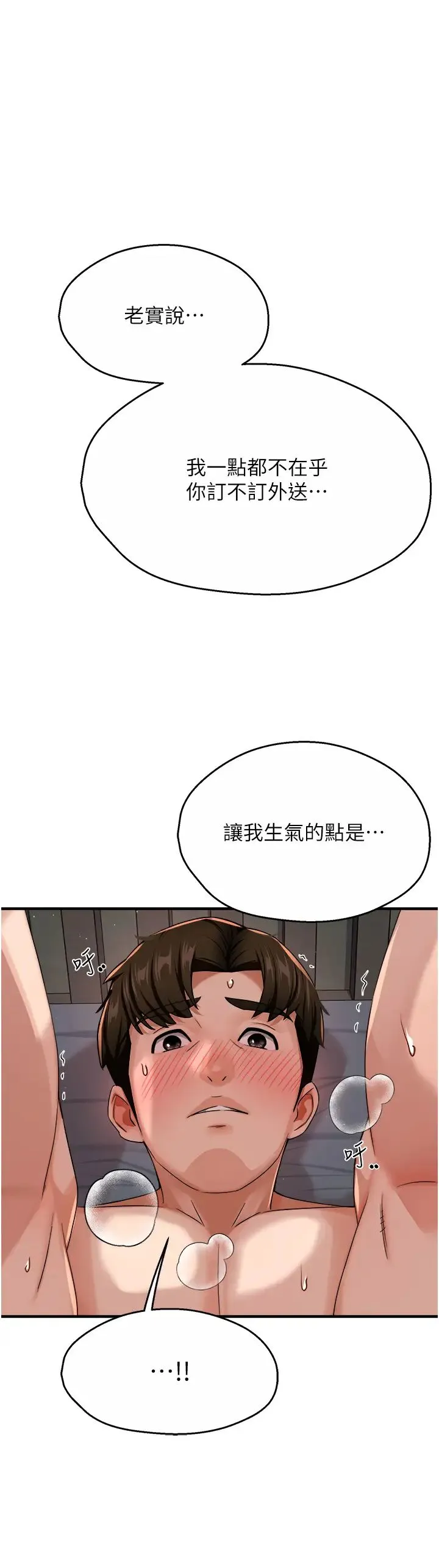 痒乐多阿姨 第22話-答應我，別再和她見面! 第1页