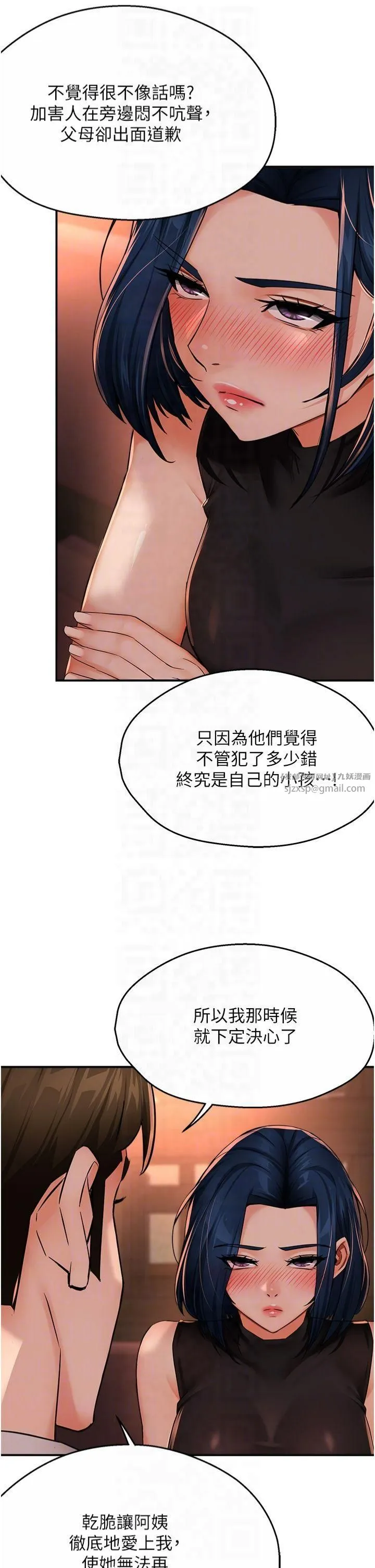 痒乐多阿姨 第35話-不孝女的復仇計畫 第14页