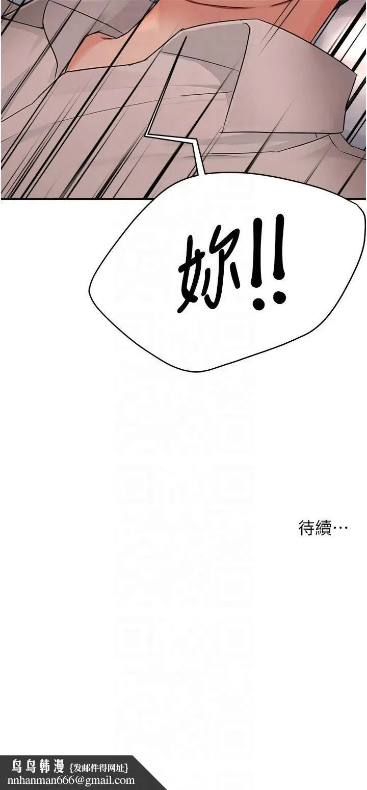痒乐多阿姨 第35話-不孝女的復仇計畫 第41页
