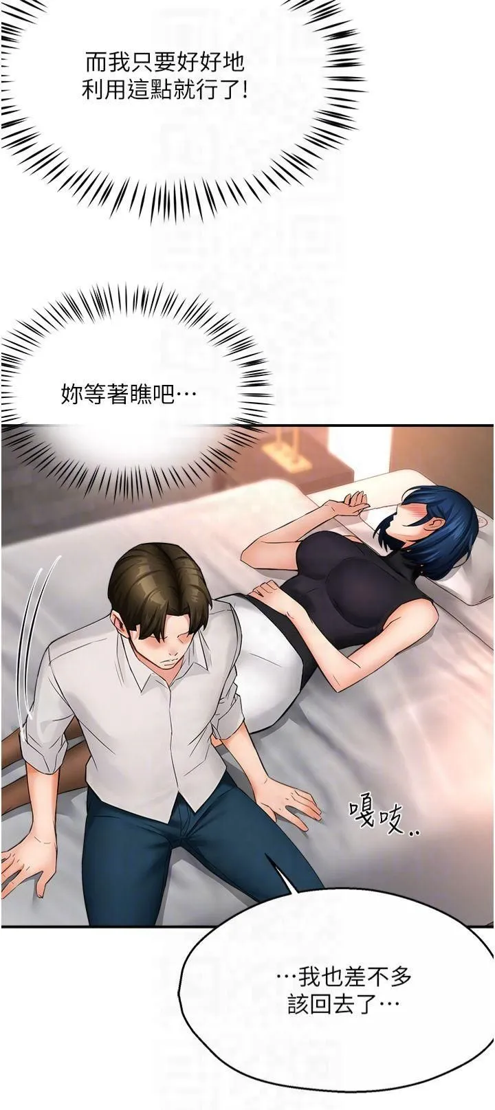 痒乐多阿姨 第35話-不孝女的復仇計畫 第34页