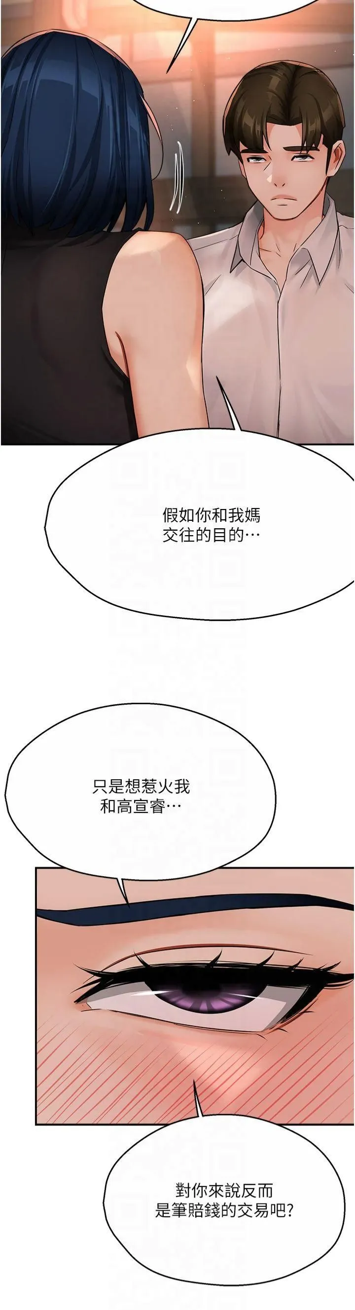 痒乐多阿姨 第35話-不孝女的復仇計畫 第11页