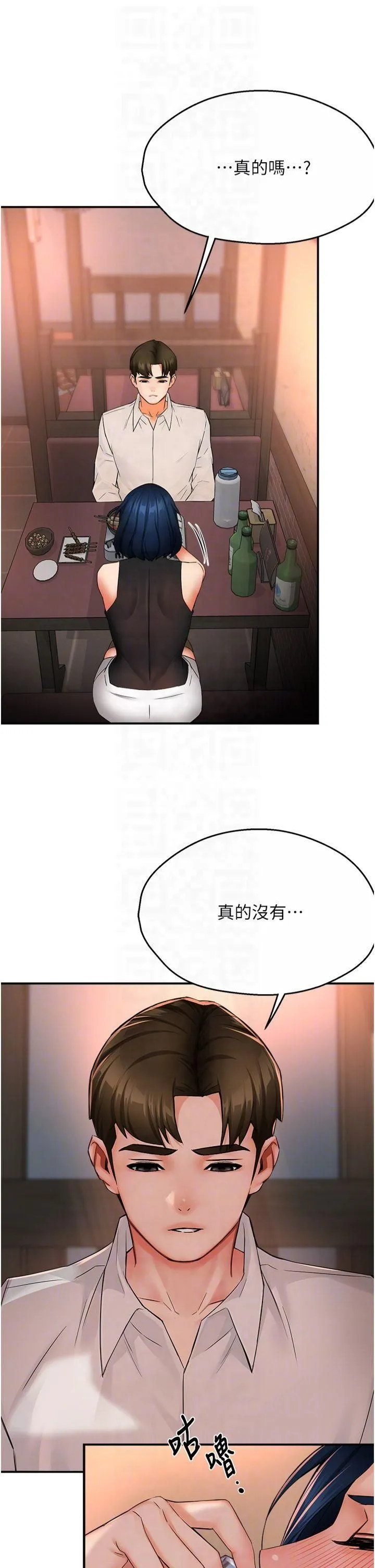痒乐多阿姨 第35話-不孝女的復仇計畫 第24页