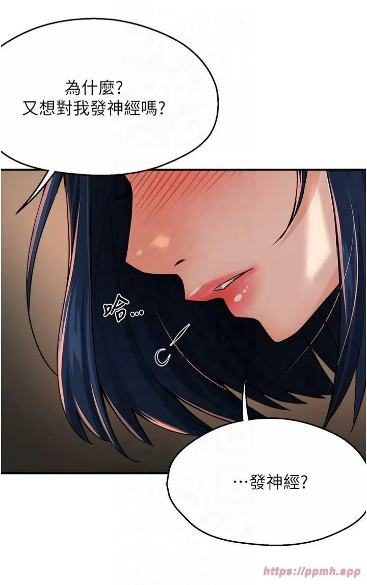 痒乐多阿姨 第35話-不孝女的復仇計畫 第9页